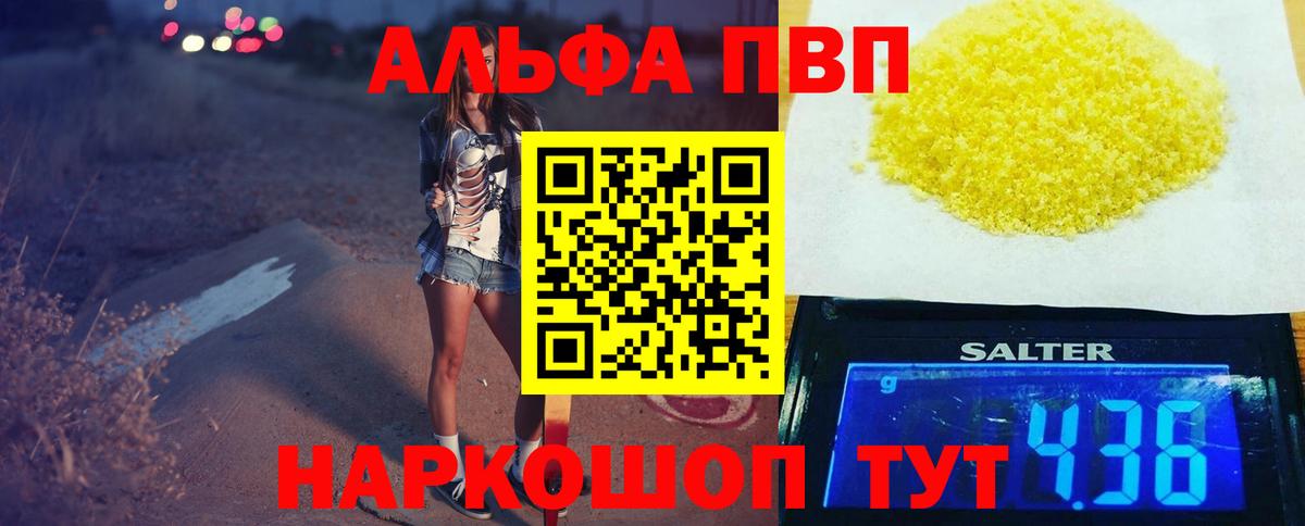 A PVP кристаллы Приморско-Ахтарск