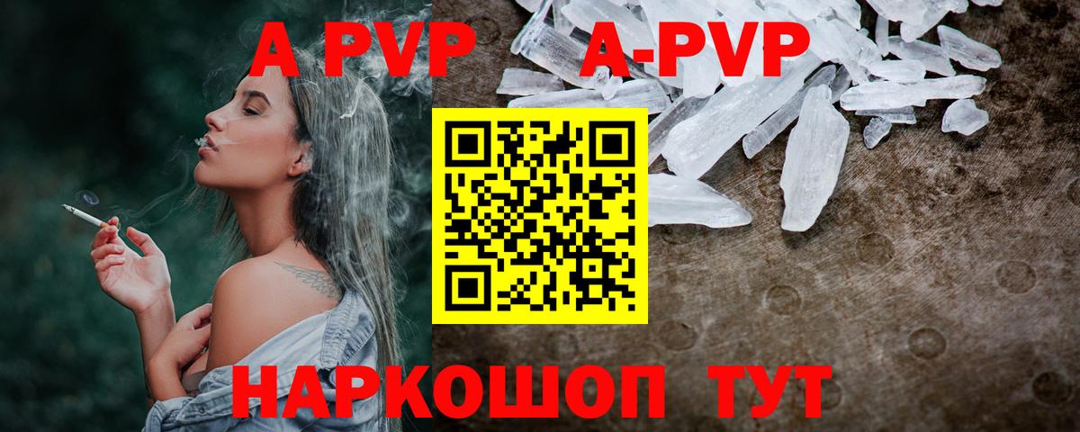 Приморско-Ахтарск  APVP Crystall  Alpha PVP СК  Вход с VPN 