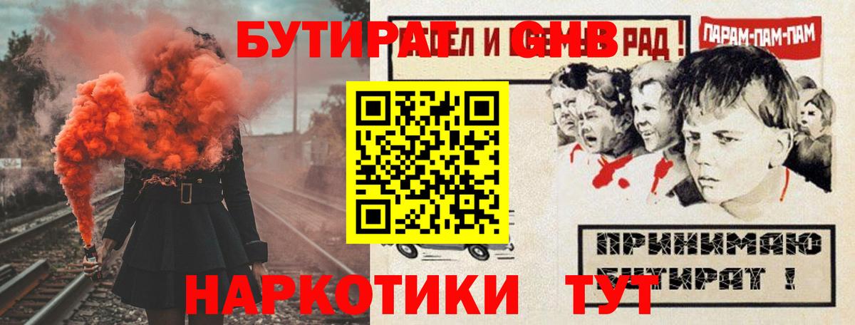 БУТИРАТ 1.4BDO Приморско-Ахтарск