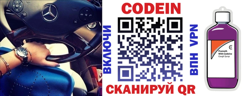 Кодеиновый сироп Lean напиток Lean (лин)  mega   Приморско-Ахтарск  закладка 