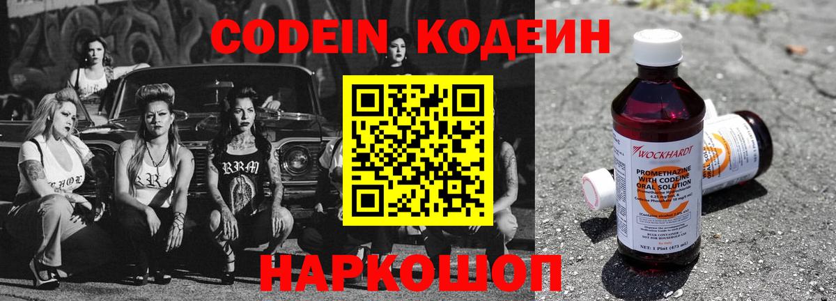 Кодеиновый сироп Lean напиток Lean (лин) Приморско-Ахтарск