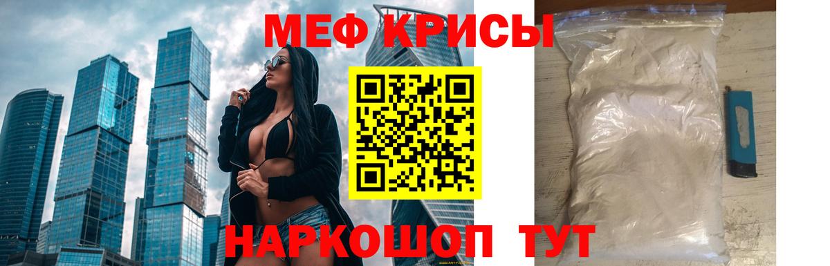 МЯУ-МЯУ  МЕФ  МЕФ мяу мяу  Приморско-Ахтарск  МЯУ-МЯУ кристаллы  Вход с VPN 