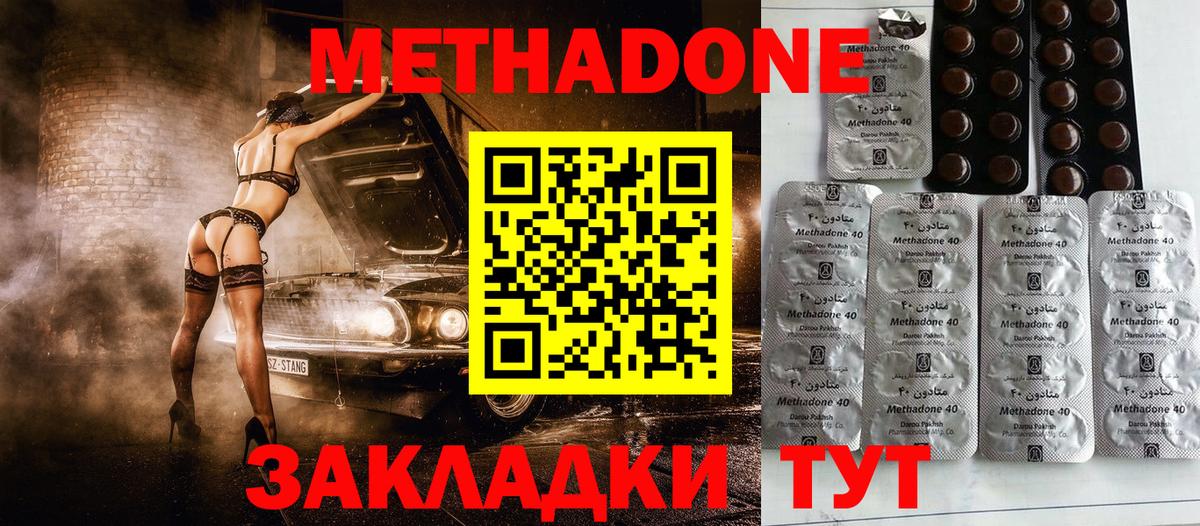 МЕТАДОН VHQ Приморско-Ахтарск