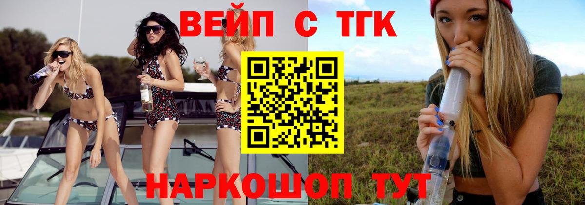 Дистиллят ТГК вейп с тгк  Вход с VPN  Приморско-Ахтарск 